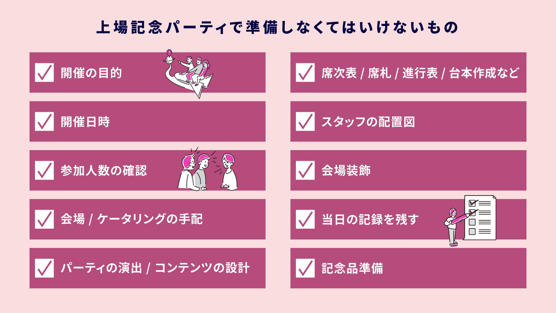 壮行会とは？送別会との違いや使い分け・開催マナーを徹底解説 - Cultive（カルティブ） | Cultive（カルティブ）
