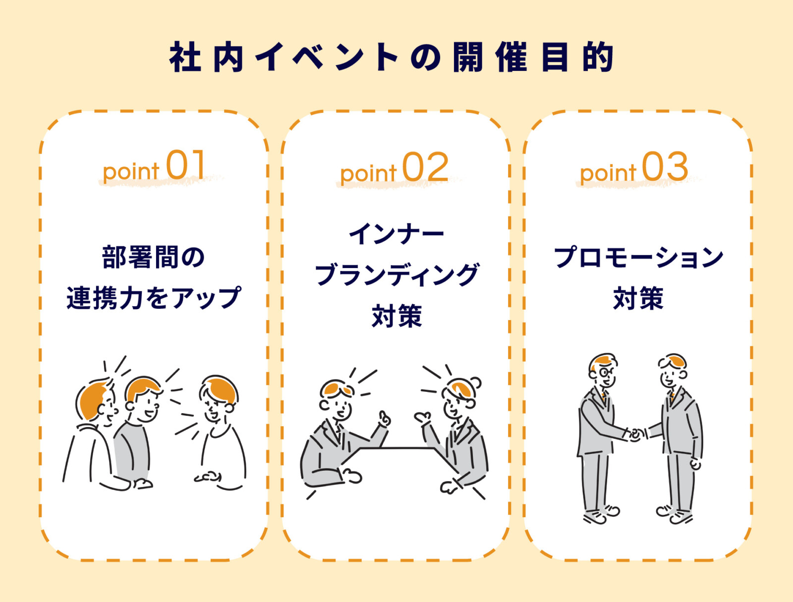 参加意欲を高めてエンゲージメントアップ！社内イベントの企画ポイントを解説