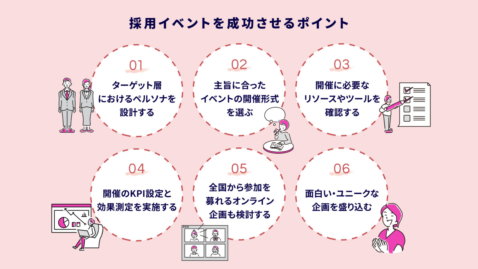 採用イベントとは？開催効果や面白い・ユニークな企画事例を紹介！