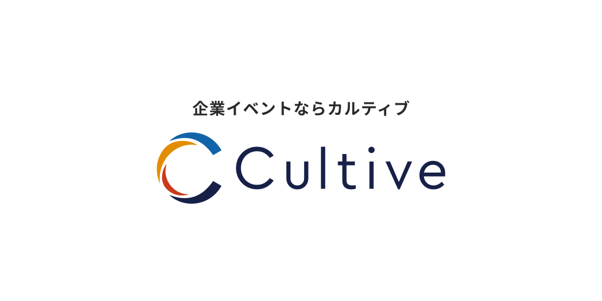 Cultive（カルティブ） - 企業イベントならカルティブ
