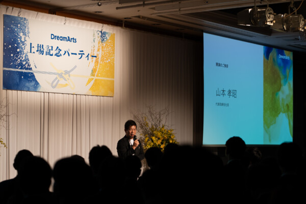 【株式会社ドリーム・アーツ様】ゲストと共に未来を紡ぐ。上場記念パーティーの裏側インタビュー