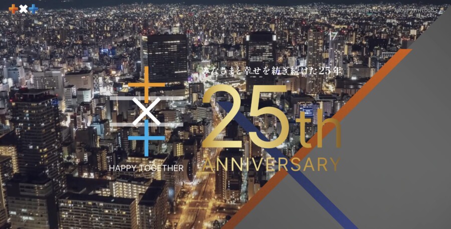 プラスバイプラス様 25周年記念サイト制作をお手伝いさせていただきました！