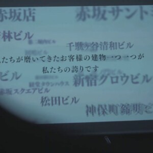 パーティ模様を収めたエンディングムービー　100年を超えたその先への想いを込めて