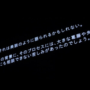 圧倒的称賛を送った授賞式「OOA」