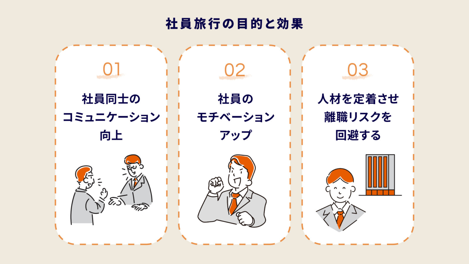 面白い社員旅行の企画10選！得られる効果と3つのポイントを紹介