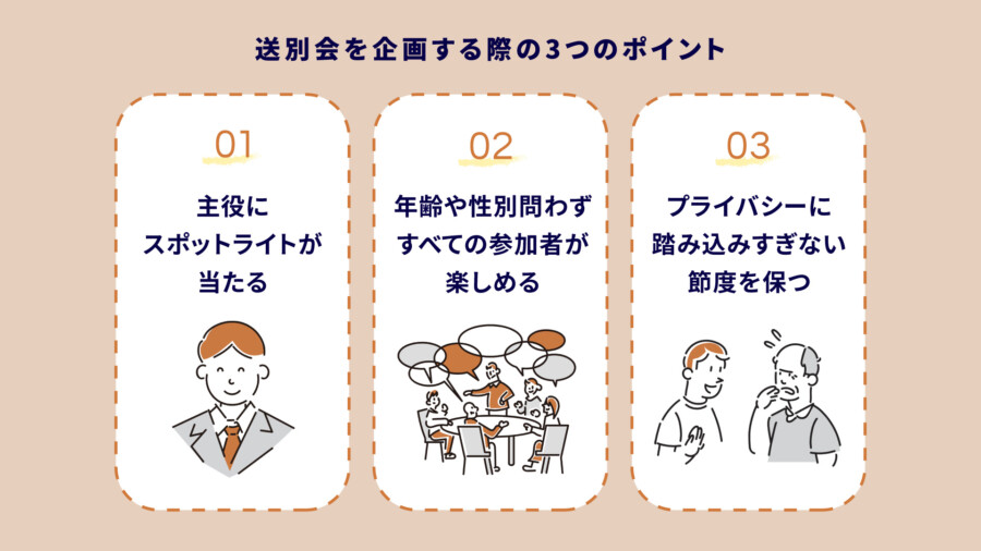 送別会の企画アイデア5選！成功のためのポイントを解説