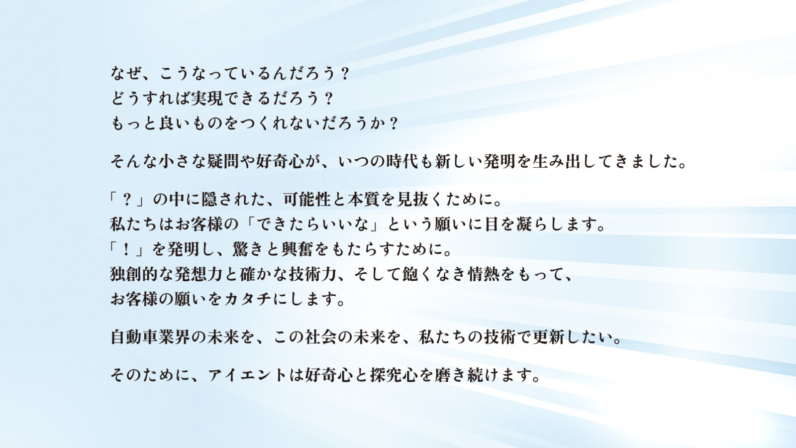 モノづくりへの誇りを理念に