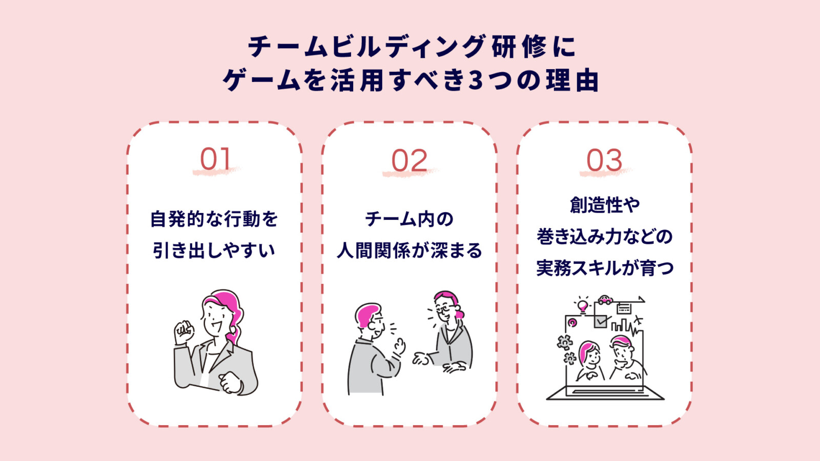チームワークが育つ！研修に使える無料ゲームアイデア10選