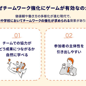 チームワークを高めるゲーム15選|子どもから社会人まで使えるアイデアを紹介