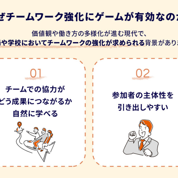 チームワークを高めるゲーム15選｜子どもから社会人まで使えるアイデアを紹介