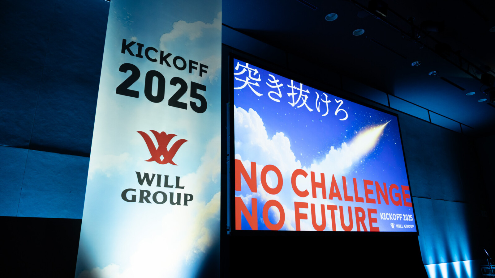 未来を目指すコンセプト「NO CHALLENGE, NO FUTURE」