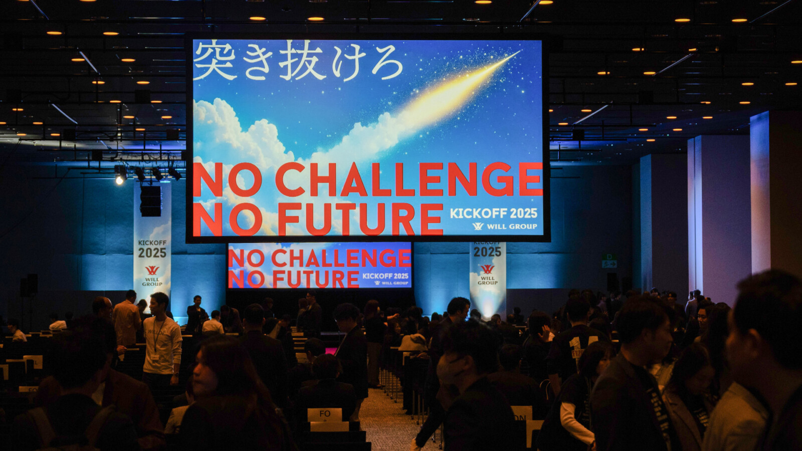 未来を目指すコンセプト「NO CHALLENGE, NO FUTURE」