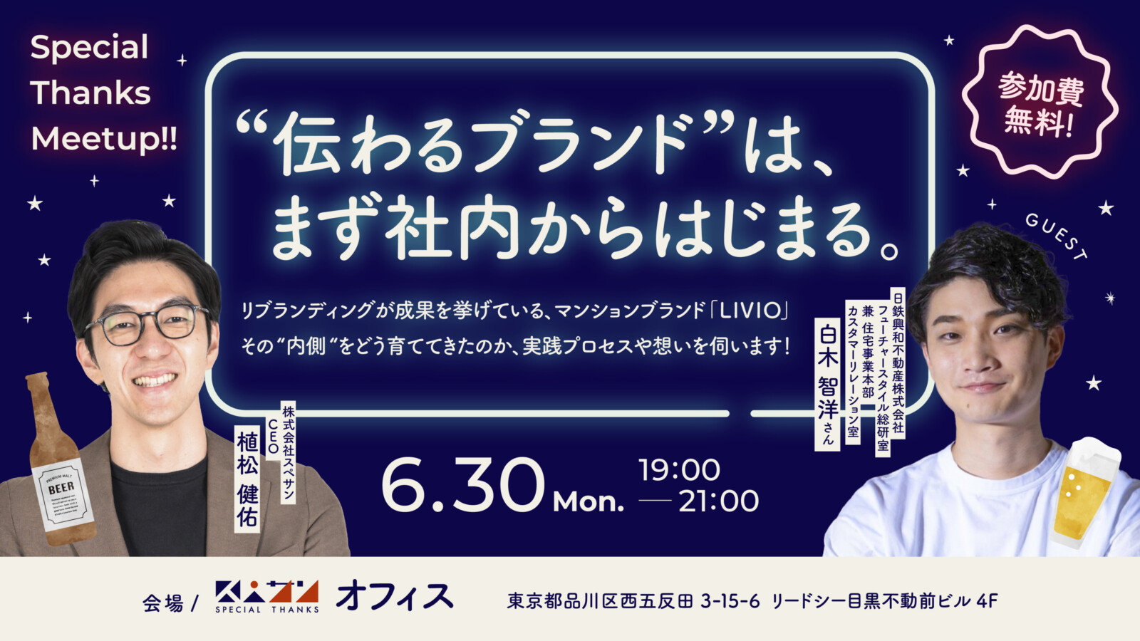 第3回 企業文化を語らう!SpecialThanks Meetup開催