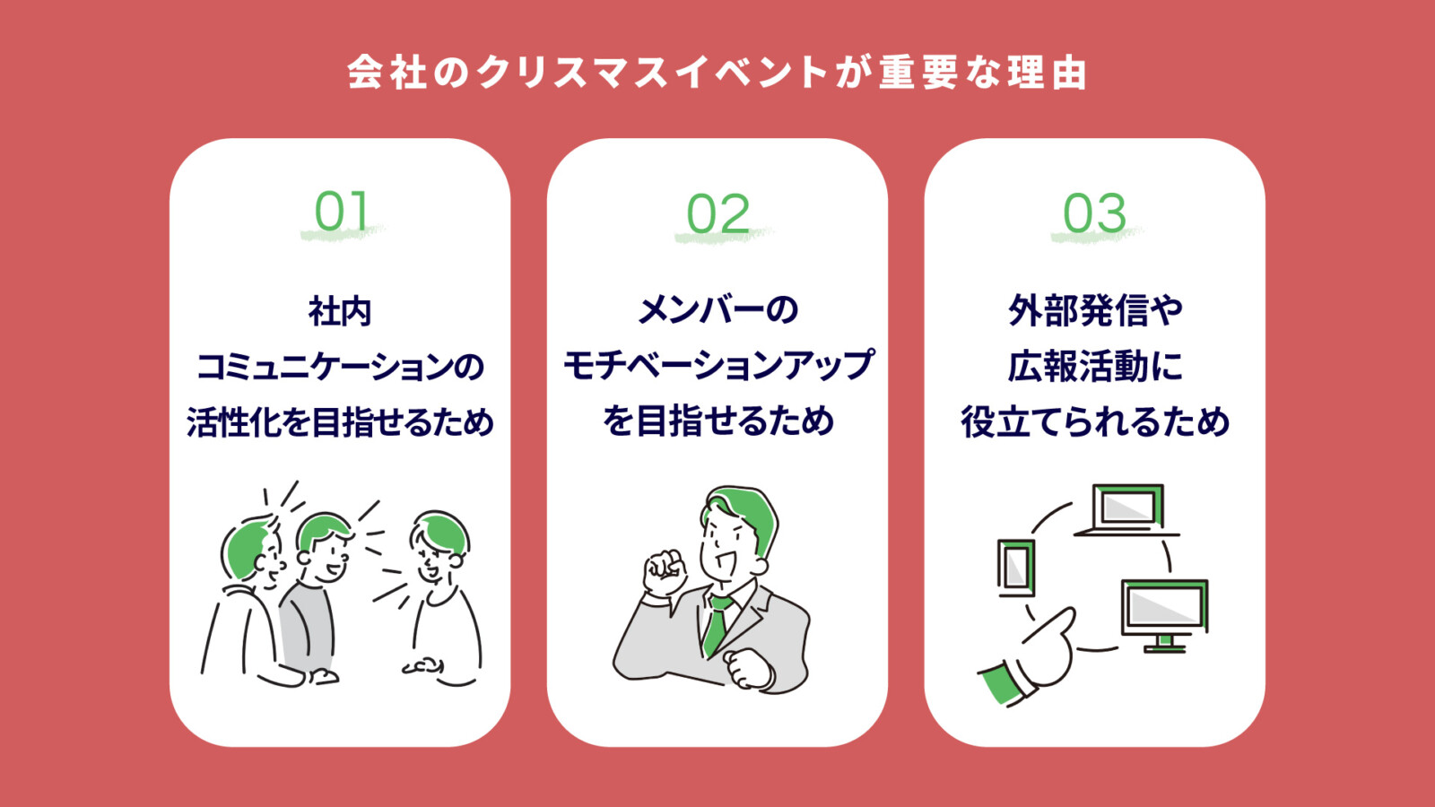 会社のクリスマスイベント完全ガイド｜盛り上がる企画や準備のコツを紹介