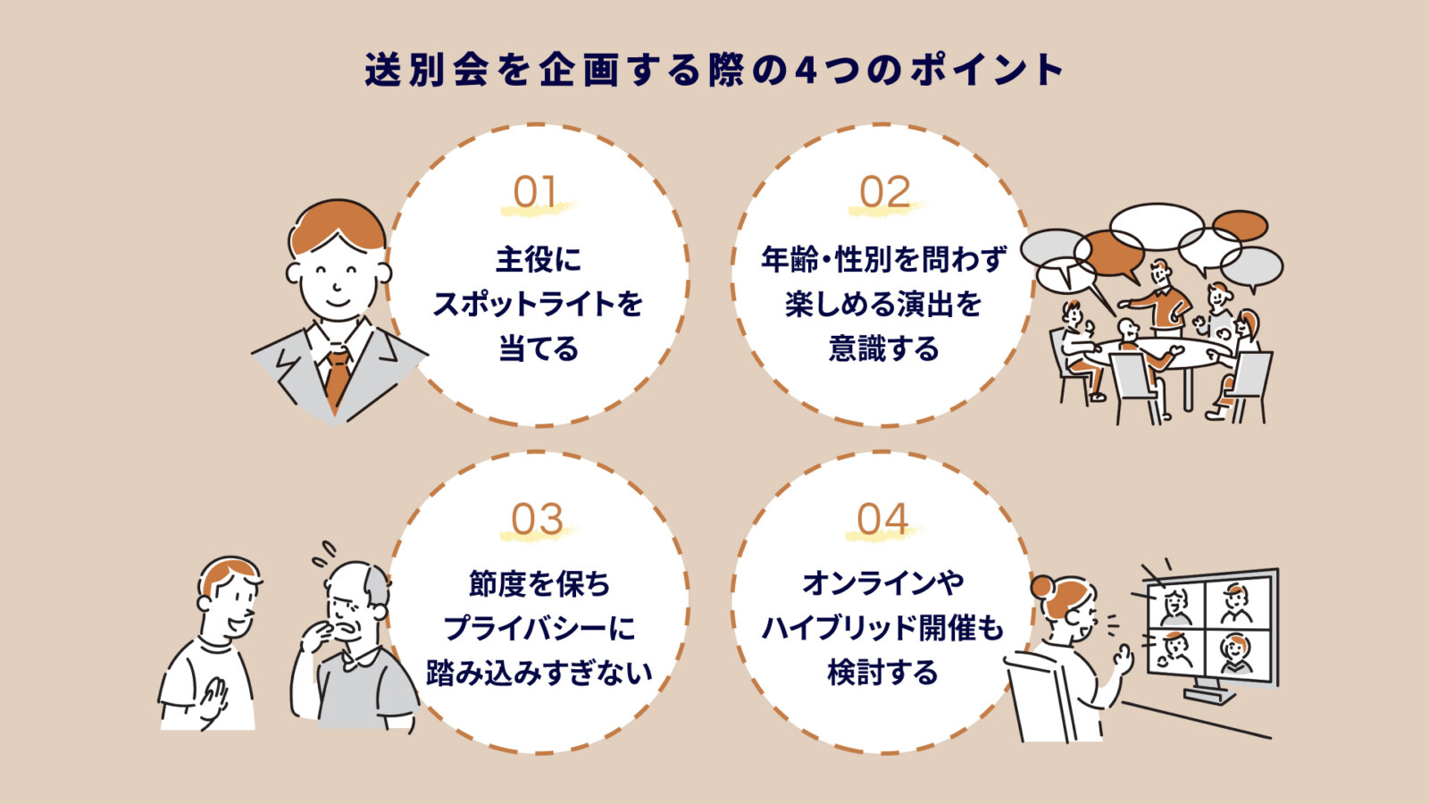 送別会の企画アイデア15選！成功のポイントと準備の流れを解説