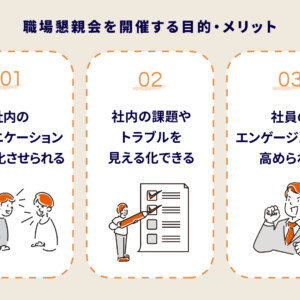 職場懇談会のネタに困ったら?目的別に使えるテーマ例と進行のコツを紹介!