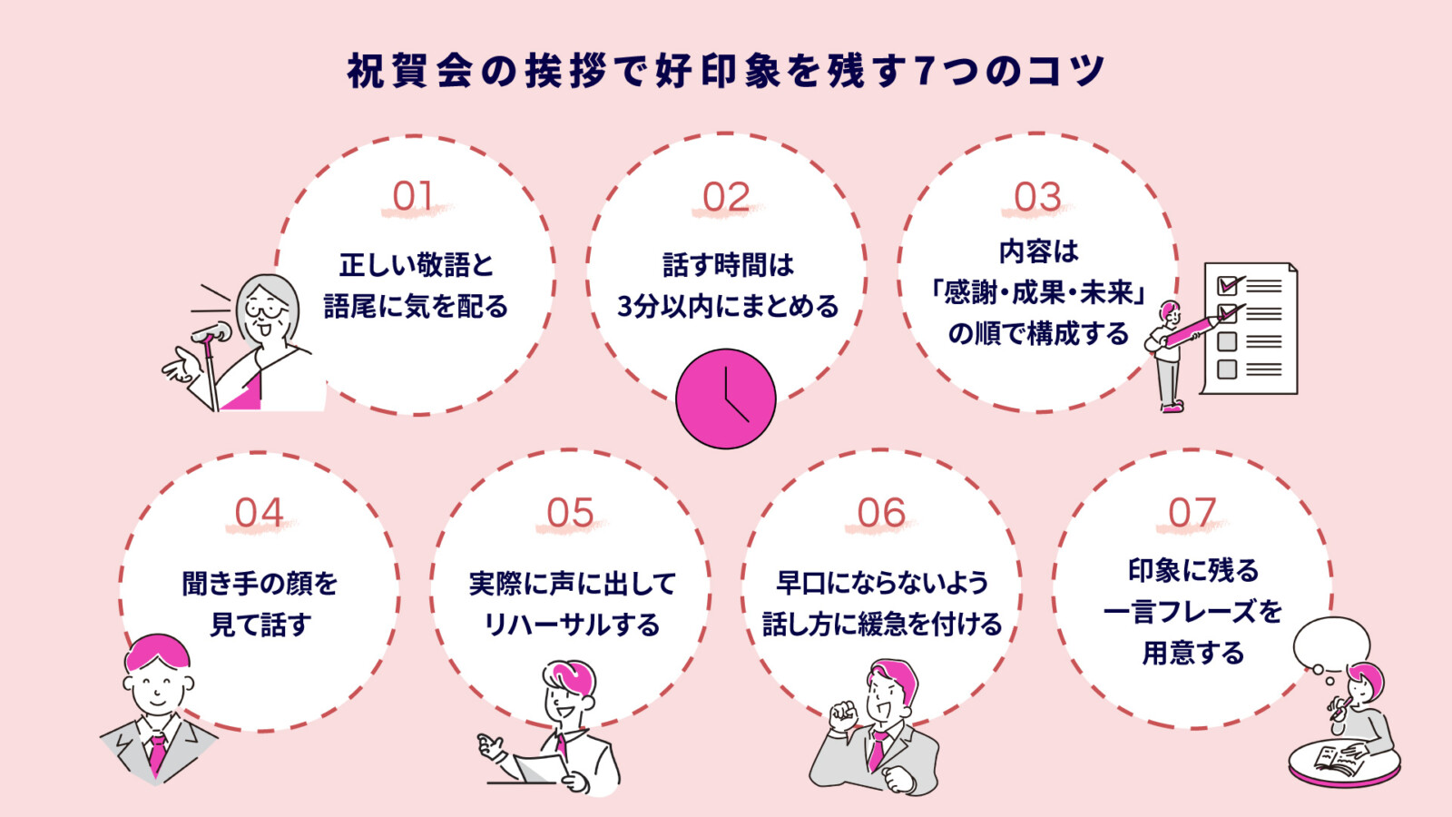 祝賀会の挨拶で好印象を残す！基本構成・立場別例文・マナーを徹底解説