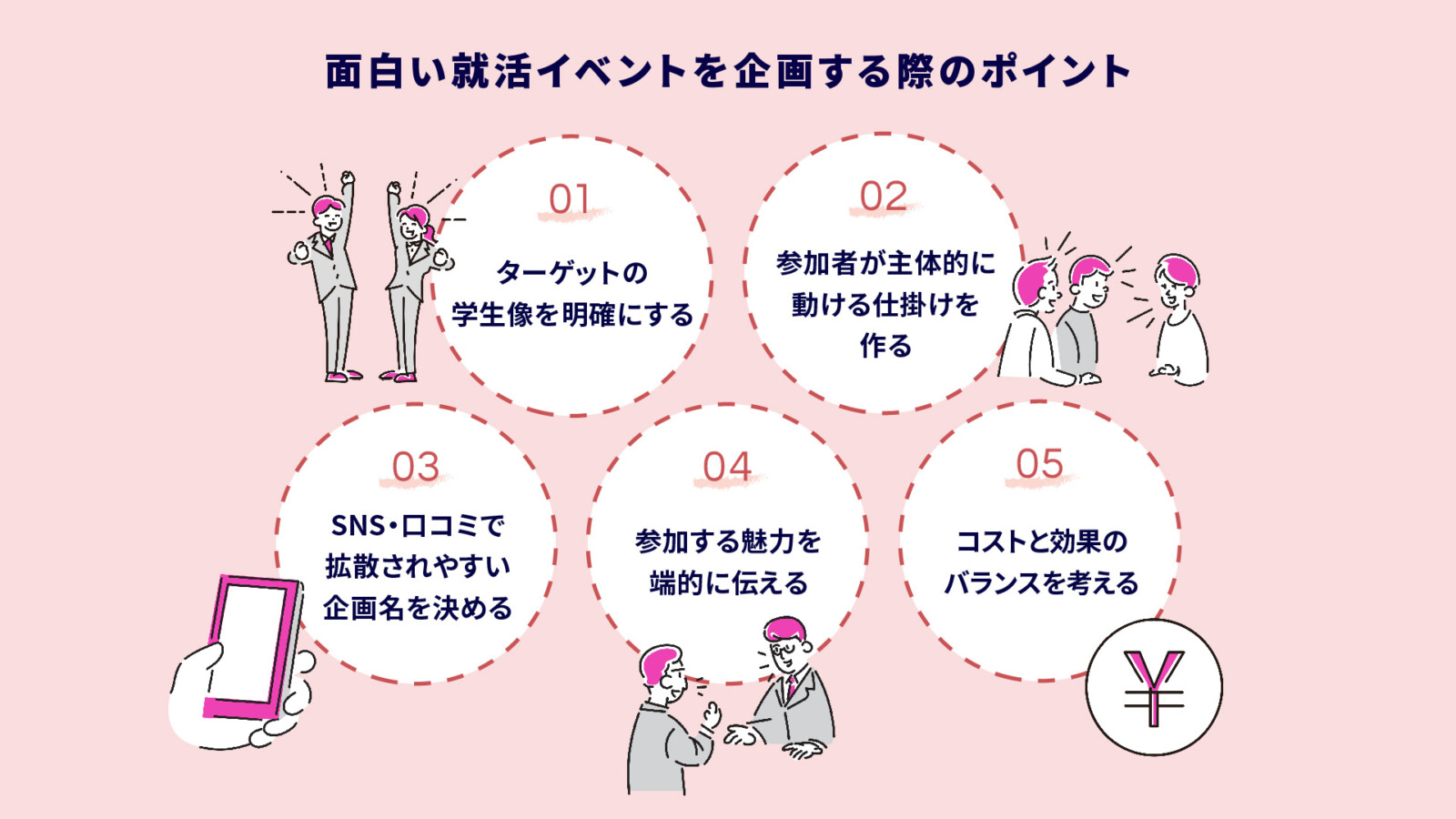 【2025年】面白い就活イベントの企画アイデア集！学生が集まる成功事例を紹介