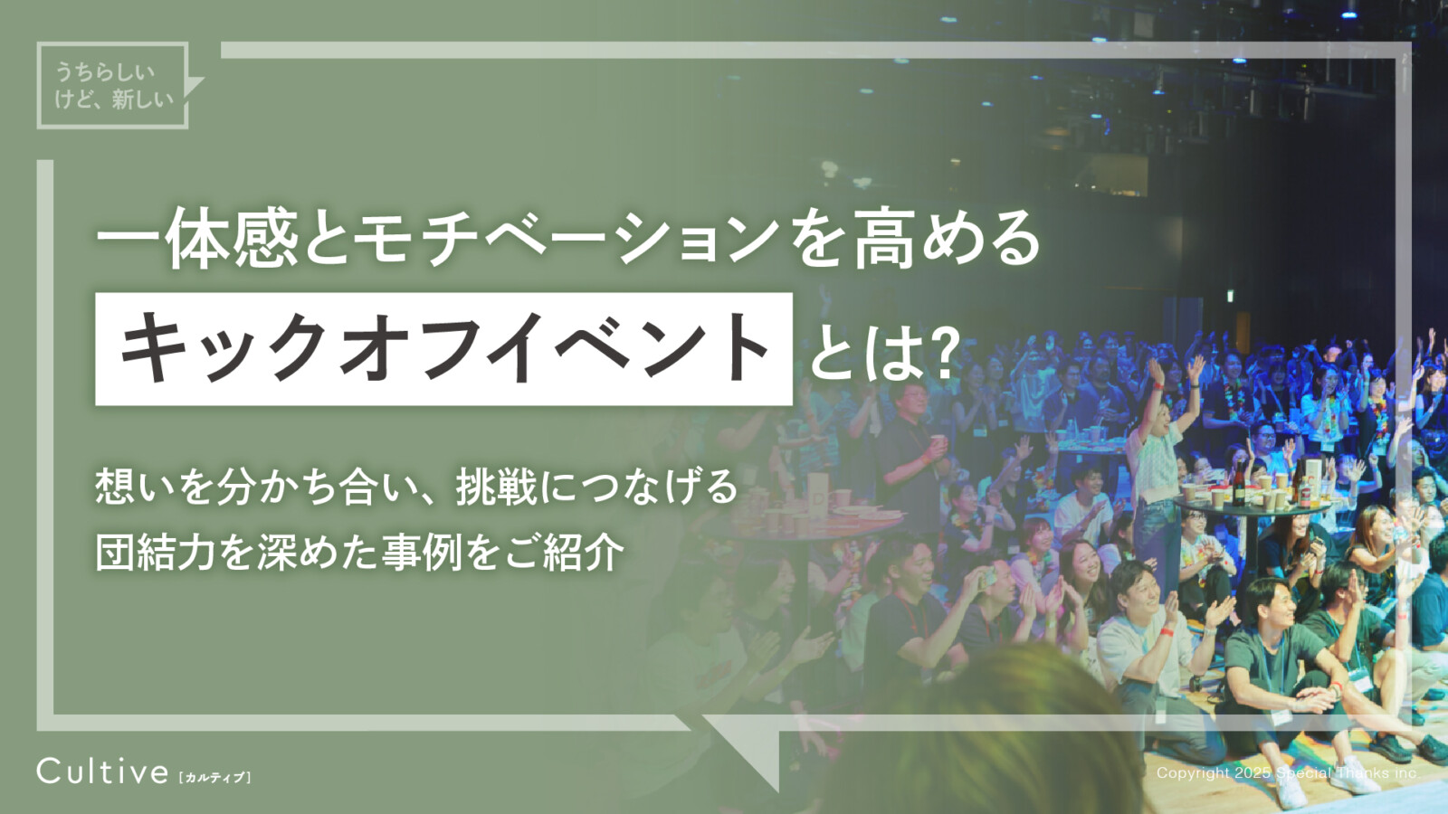 【サービス概要資料】キックオフ