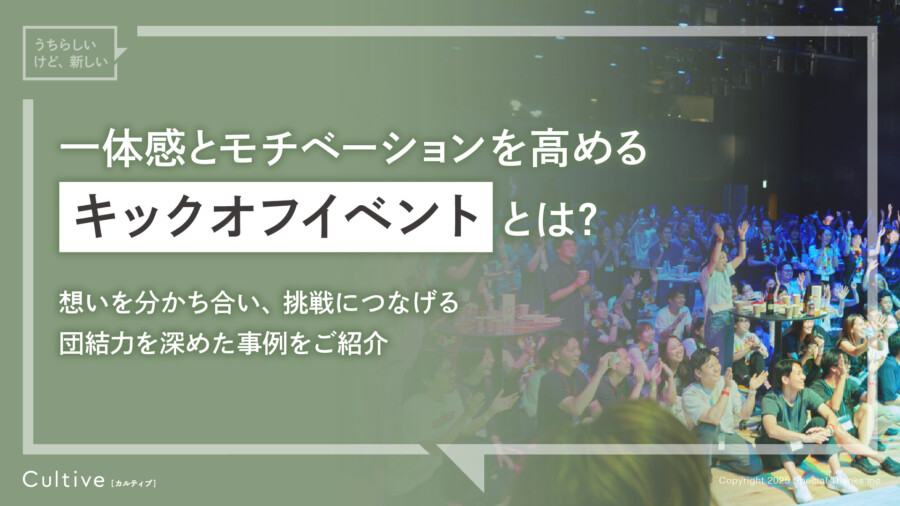 【サービス概要資料】キックオフ