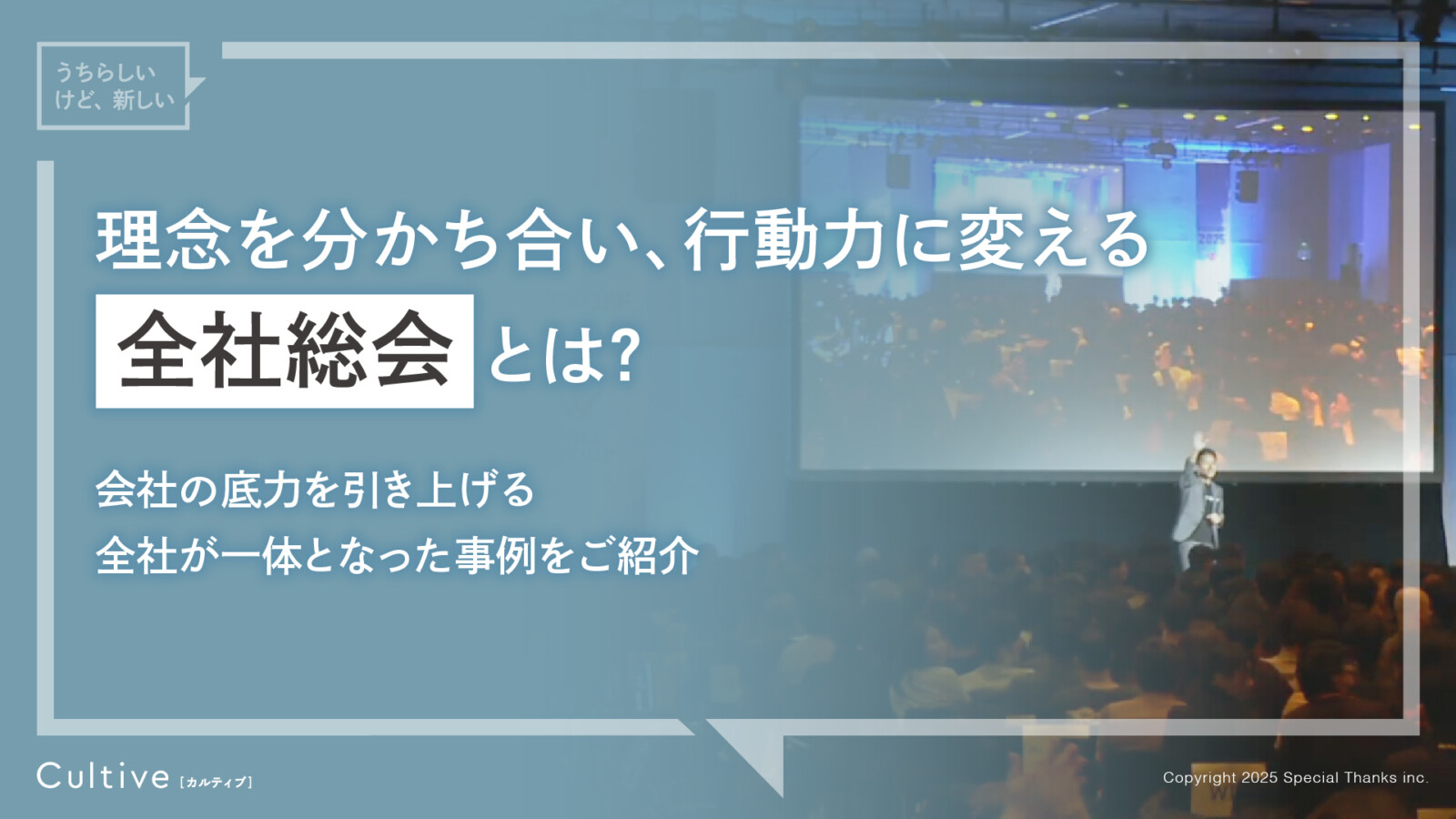 【サービス概要資料】全社総会