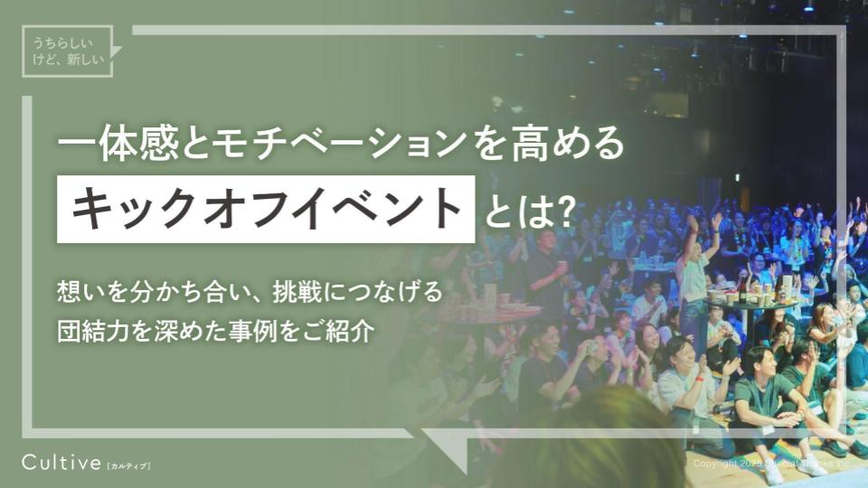 【サービス概要資料】キックオフ