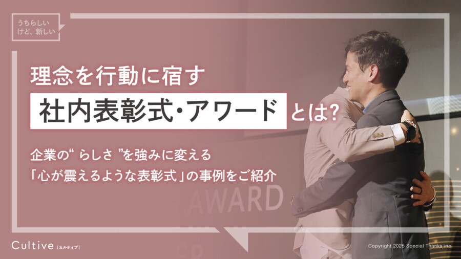 【サービス概要資料】社内表彰式・アワード