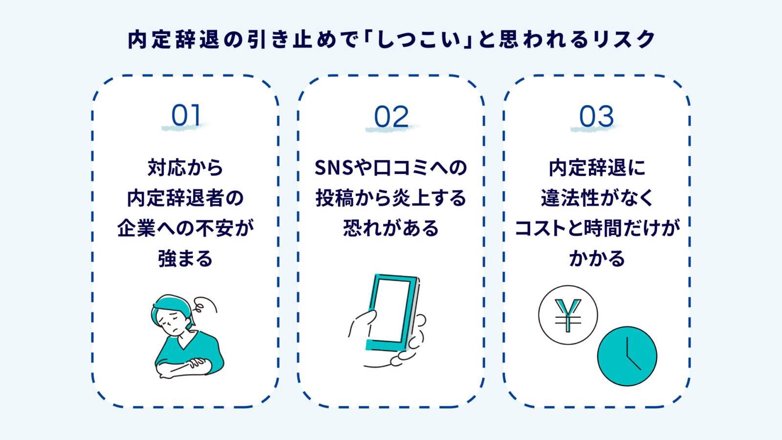 内定辞退の引き止めがしつこいと思われる？適切な対応と採用戦略の改善策