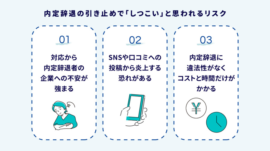 内定辞退の引き止めがしつこいと思われる?適切な対応と採用戦略の改善策