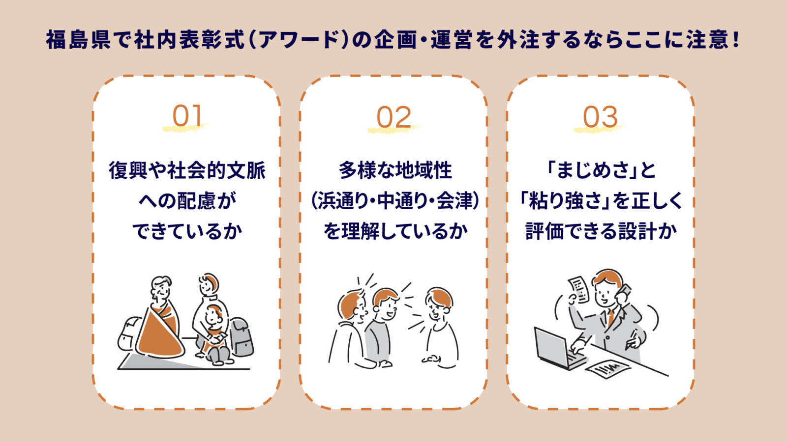 福島県での社内表彰式（アワード）の事例やイベント外注先の選び方を解説！