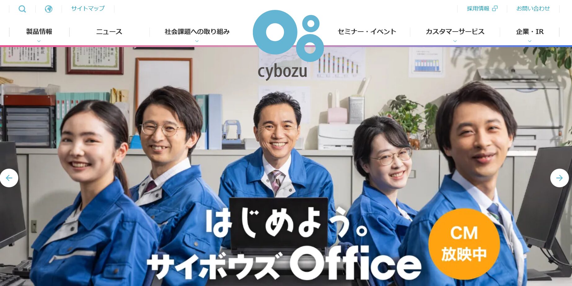 サイボウズ