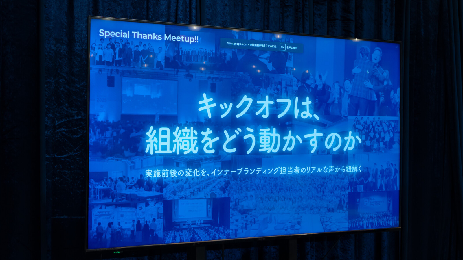 【Meetup開催レポート】キックオフは、組織をどう動かすのか?【オルビス株式会社 横山 智之さん】